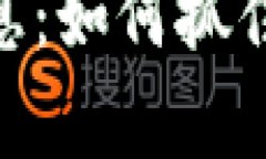 MetaMask空投最新消息：如何